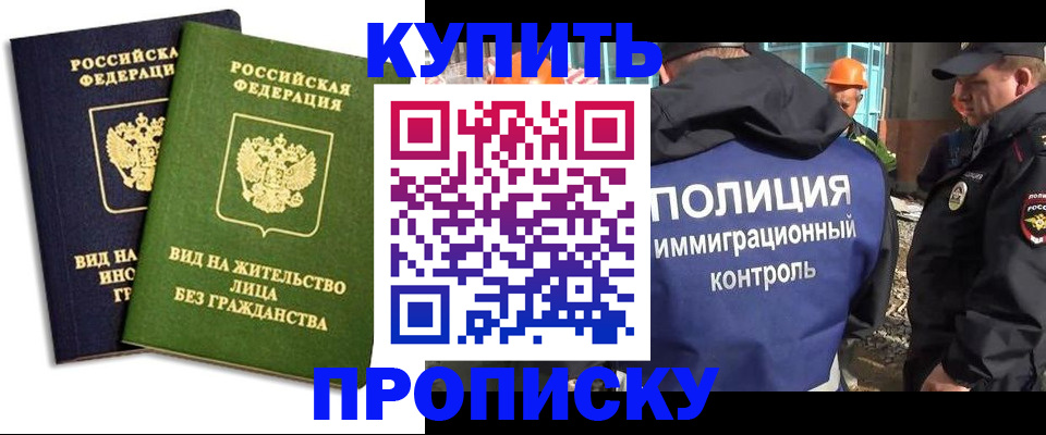 прописка для работы в Кушве