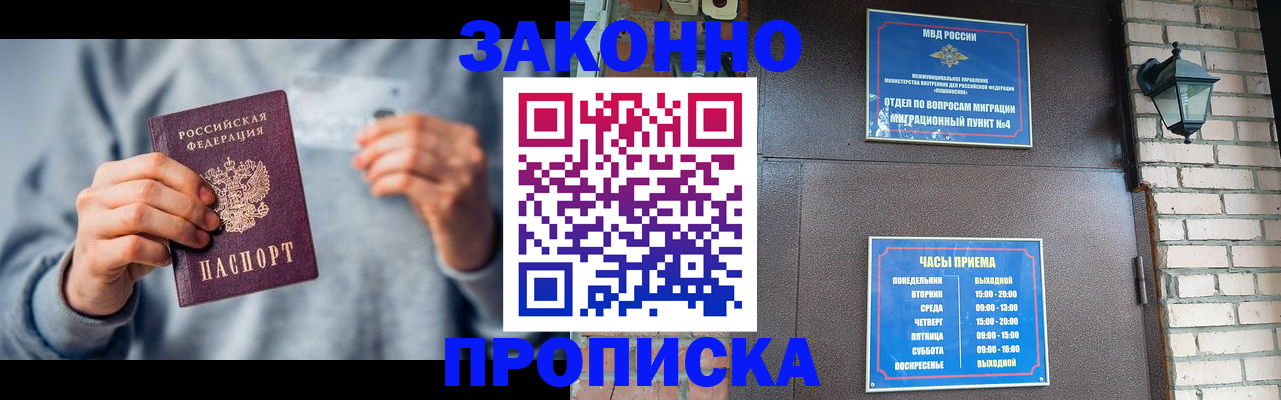 временная регистрация для всех в Кушве